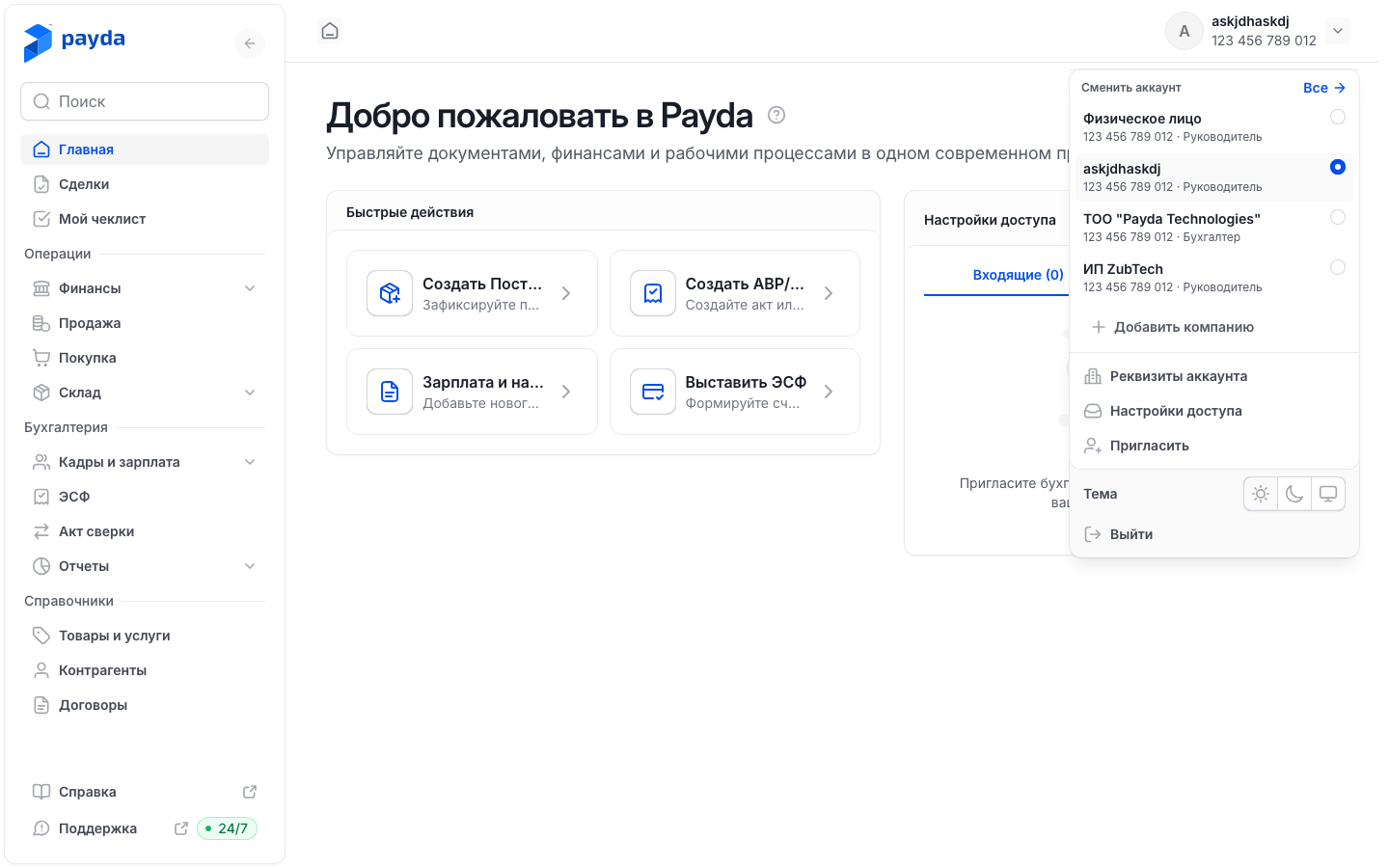 The account card: the «Сменить аккаунт» list and menu items