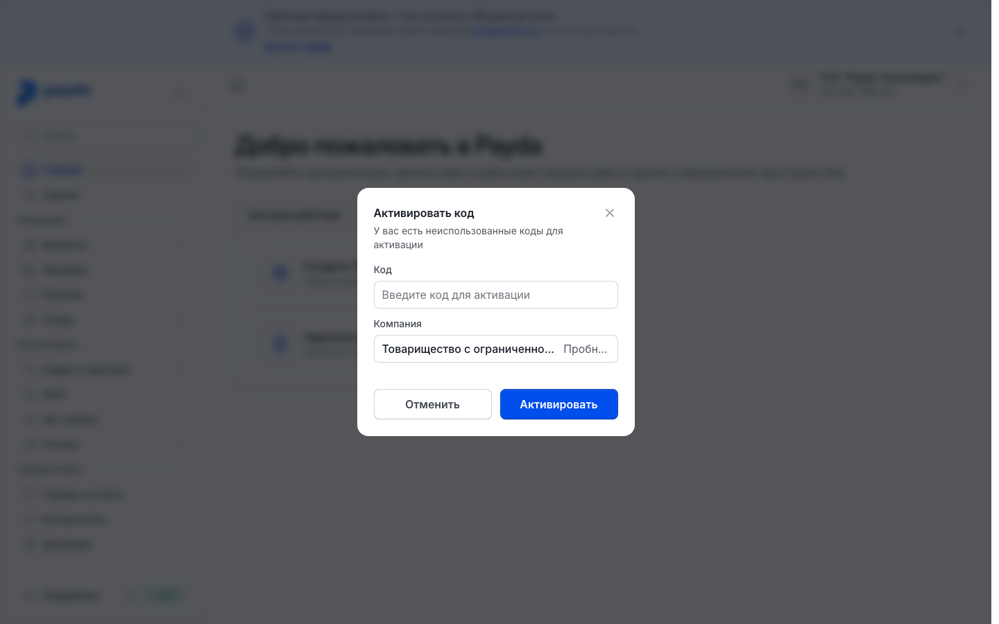 Окно активации кода