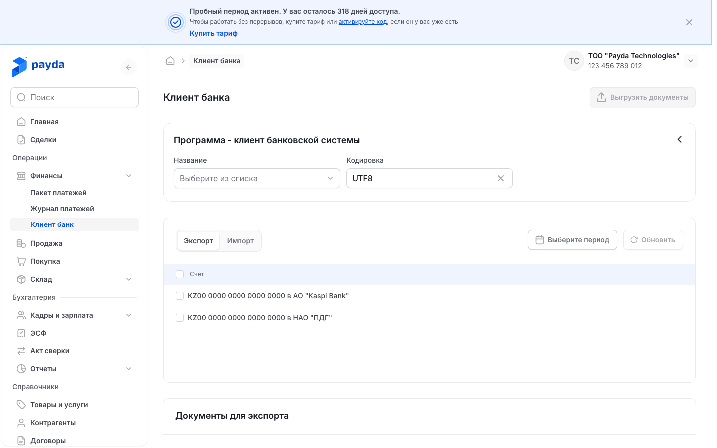 Загрузка выписки в разделе Клиент банк