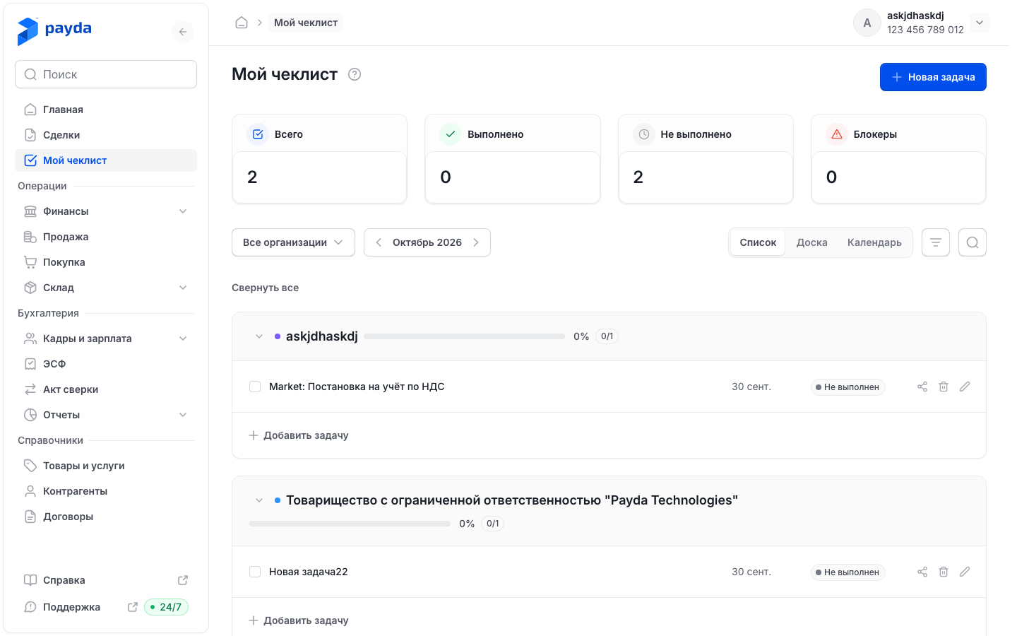Экран «Мой чеклист»: плитки итогов, панель фильтров и задачи по компаниям