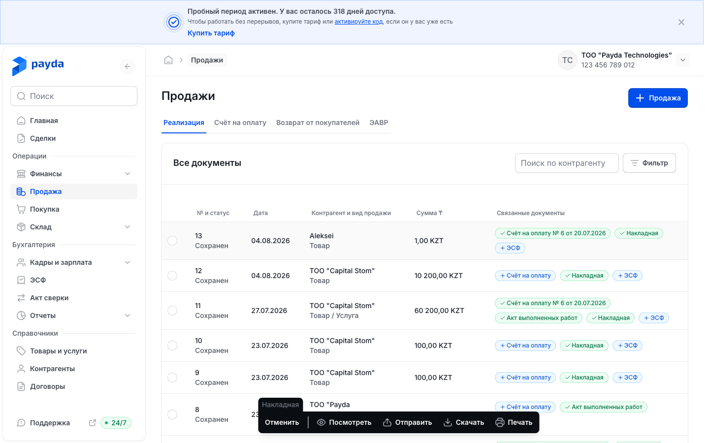 Панель действий после выбора документа в списке