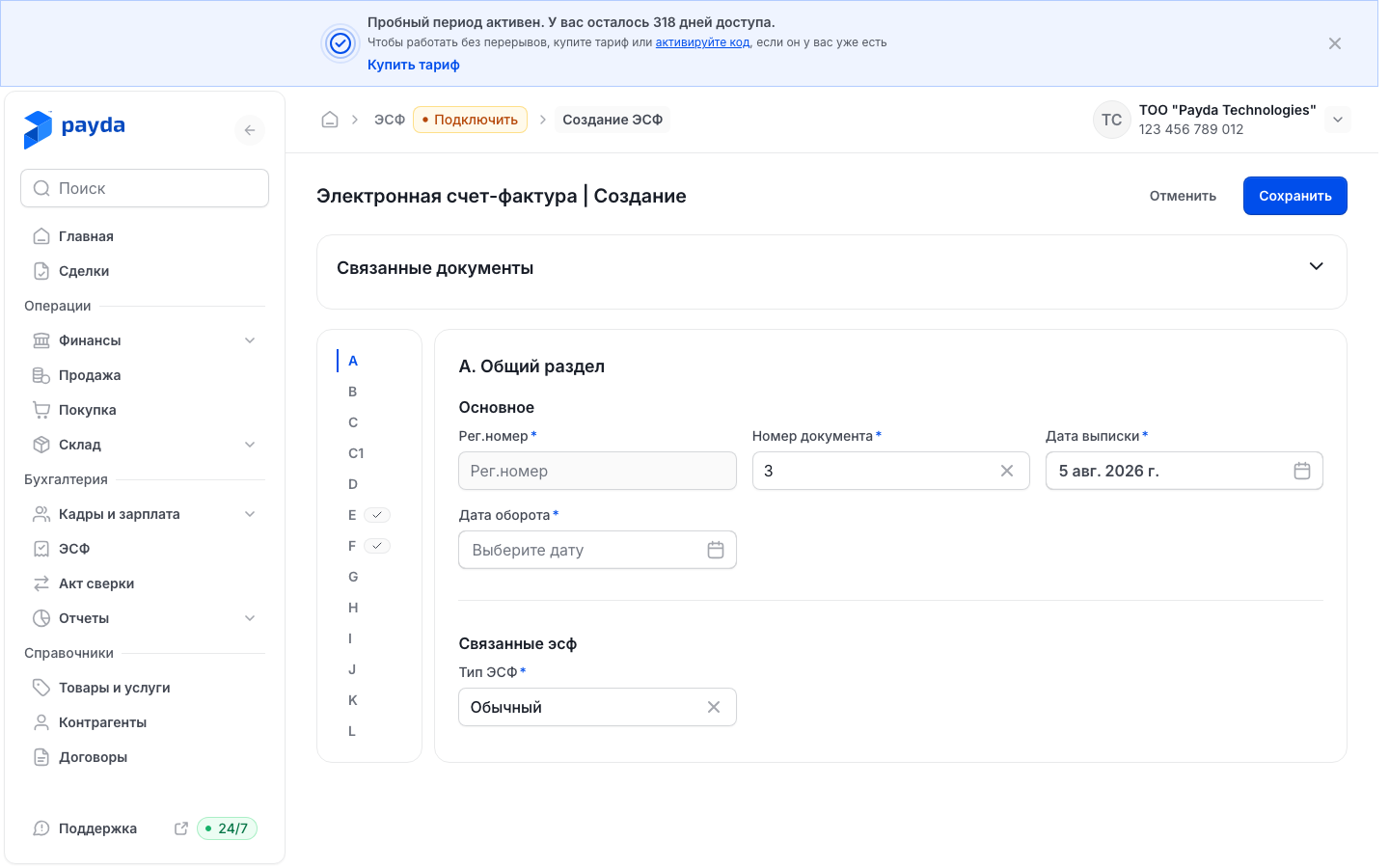 Форма ЭСФ