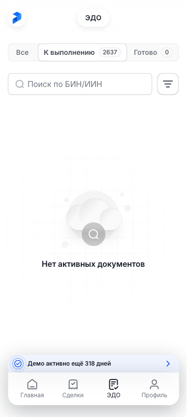 Экран ЭДО с входящими и исходящими документами