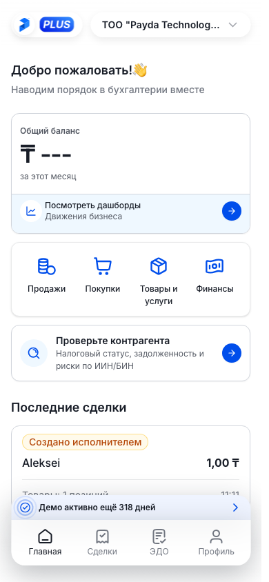 Главный экран мобильного приложения Payda