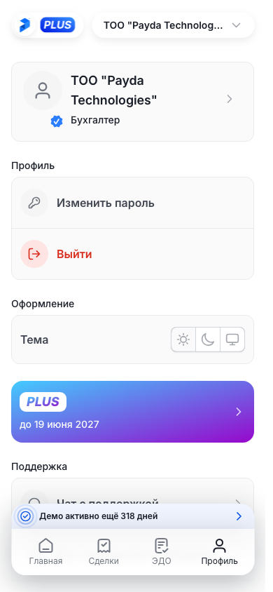 Вкладка «Профиль» в мобильном приложении