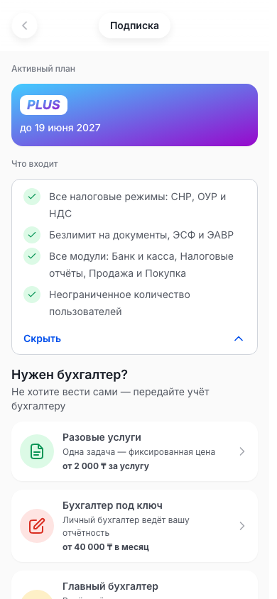 Экран подписки в мобильном приложении