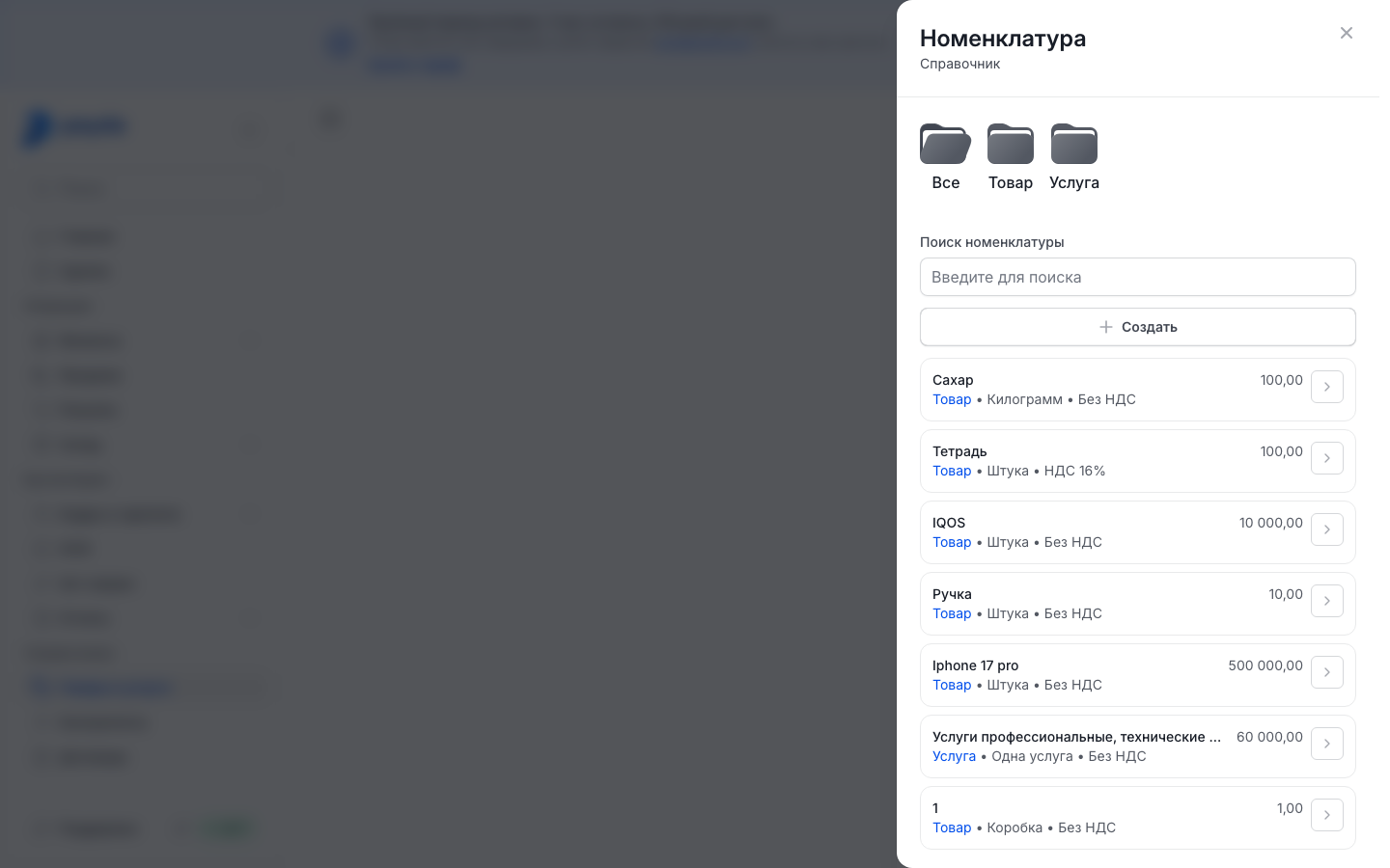 Каталог товаров и услуг