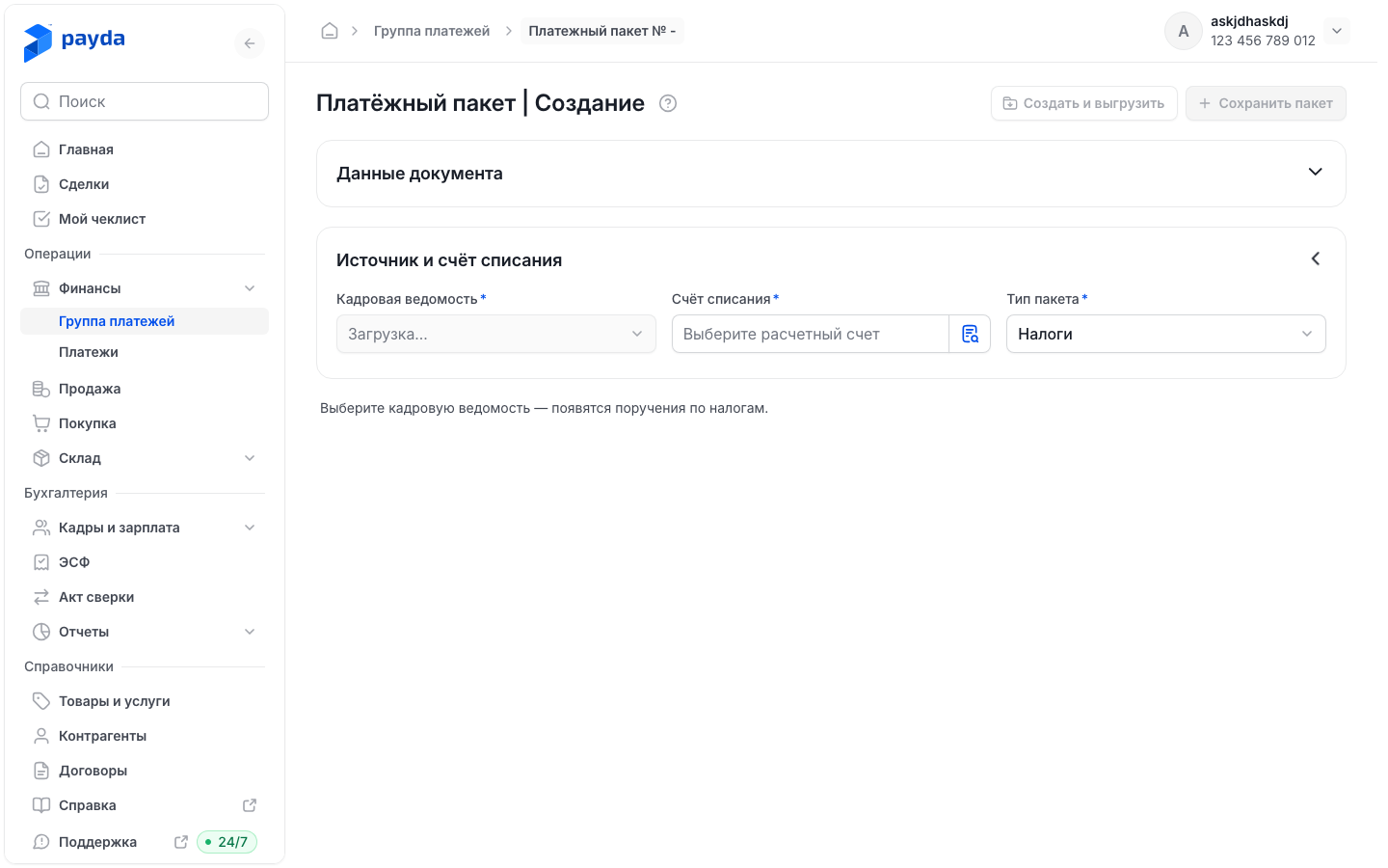 Налоговый пакет: получатель бюджетных налогов, итоги и список перечислений