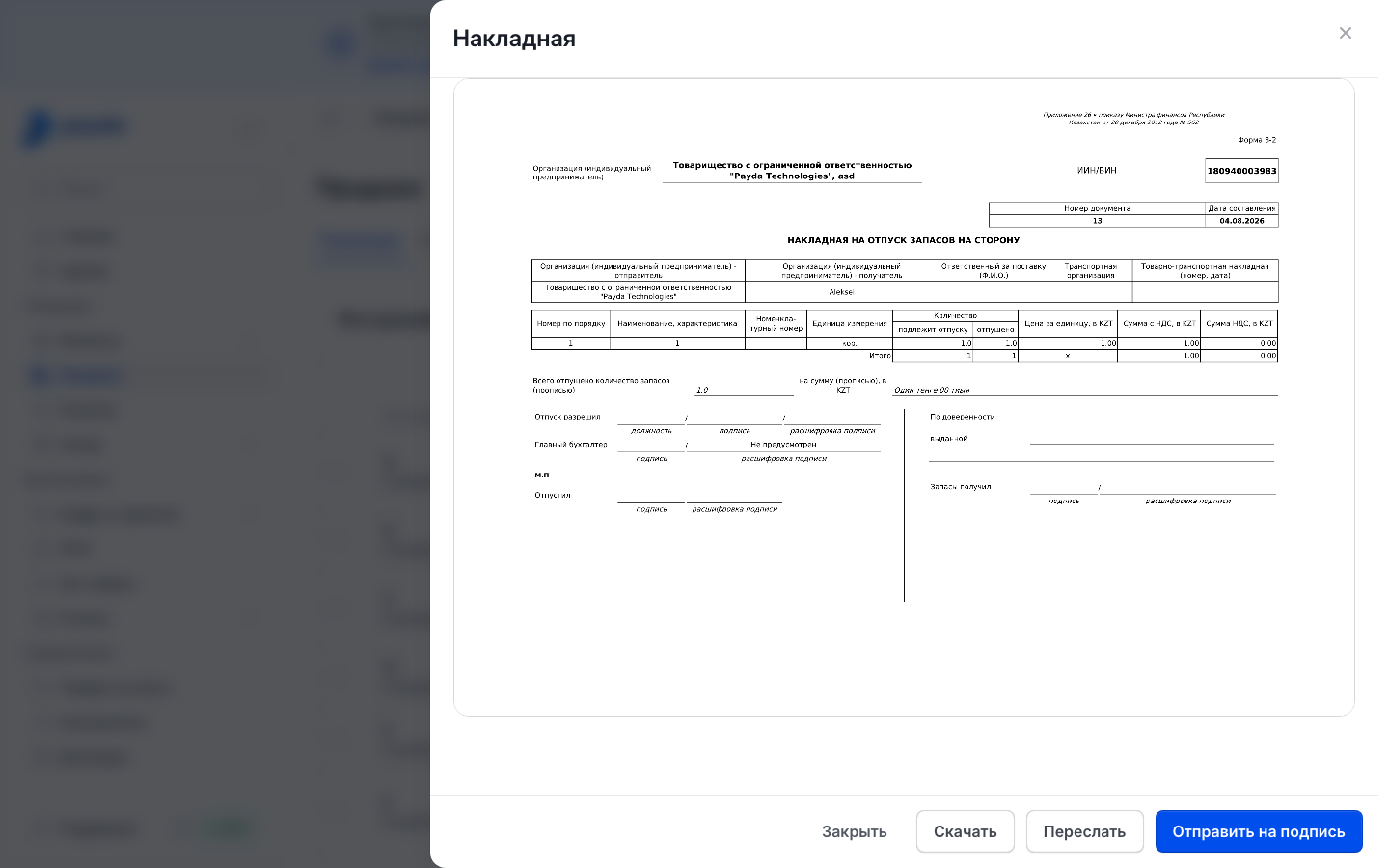 Печатная форма накладной