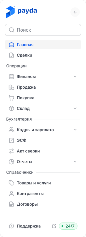 Боковое меню Payda со всеми разделами