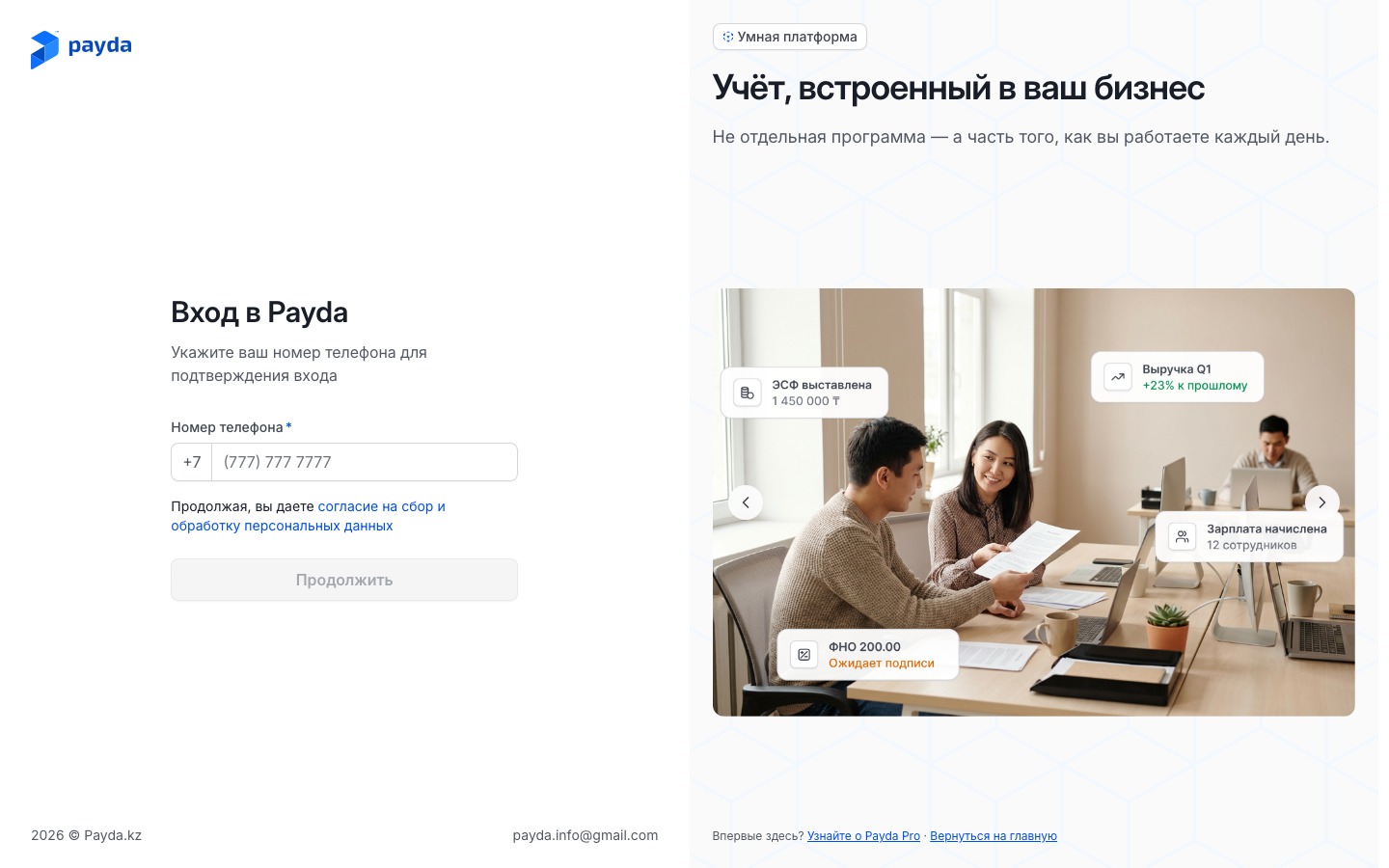 Страница входа в Payda: поле «Номер телефона» и кнопка «Продолжить»