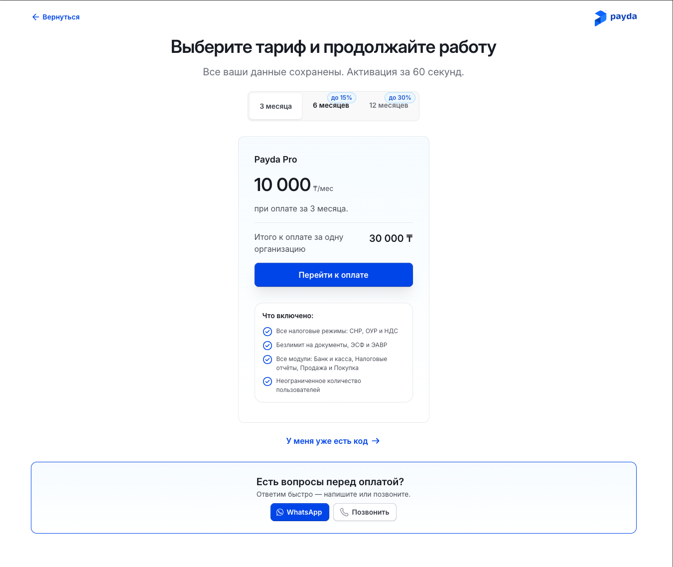 Страница выбора тарифа
