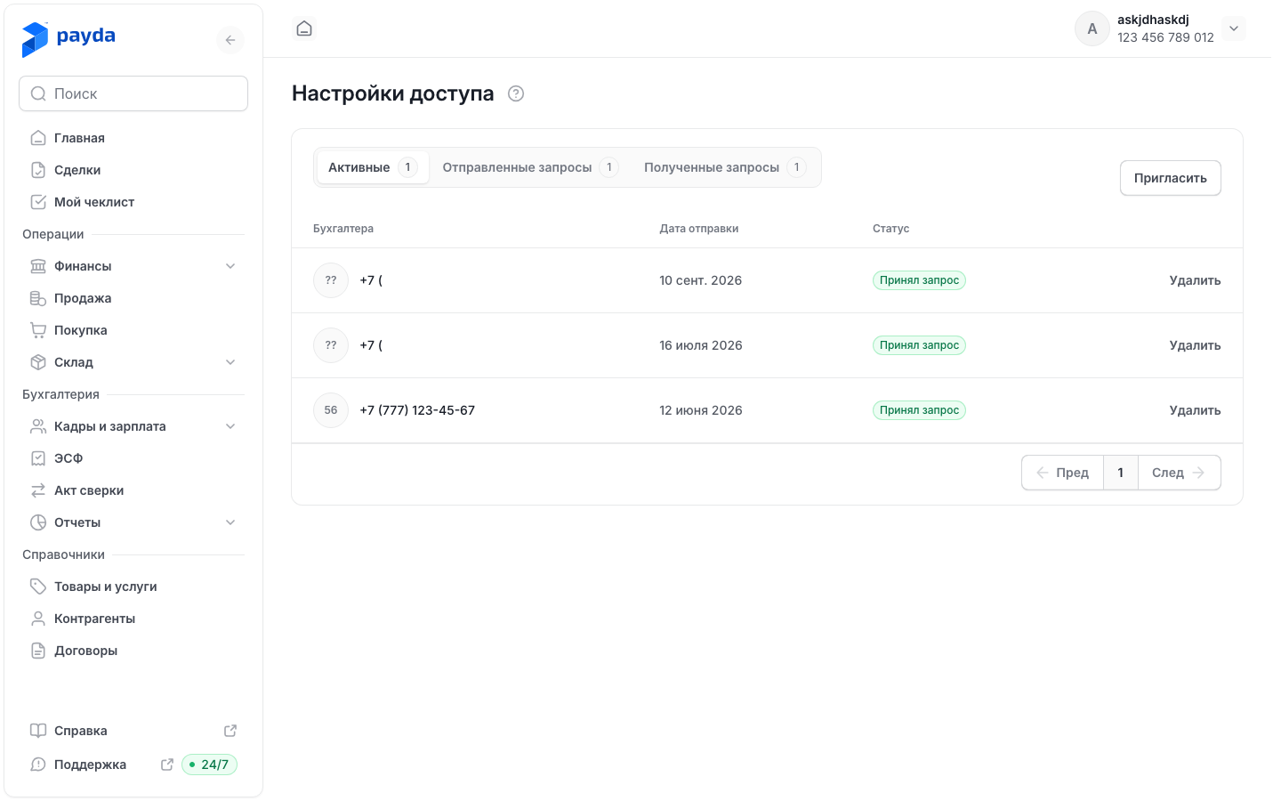 Экран «Настройки доступа» руководителя: вкладки и список бухгалтеров