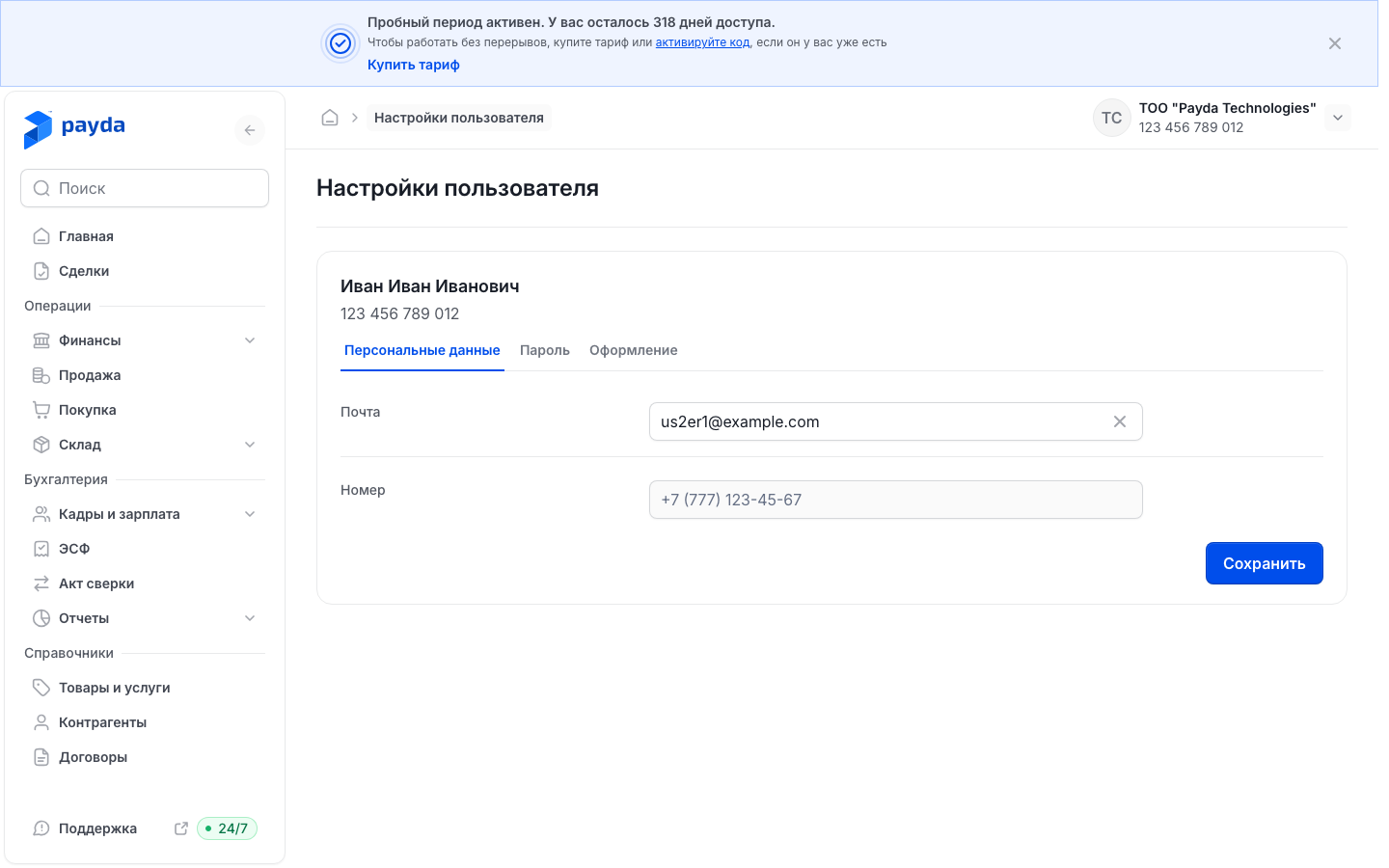 Настройки пользователя