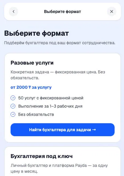 Экран маркетплейса услуг Payda Market